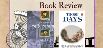 Those Days-Aruna Chakravarthy-Book Review